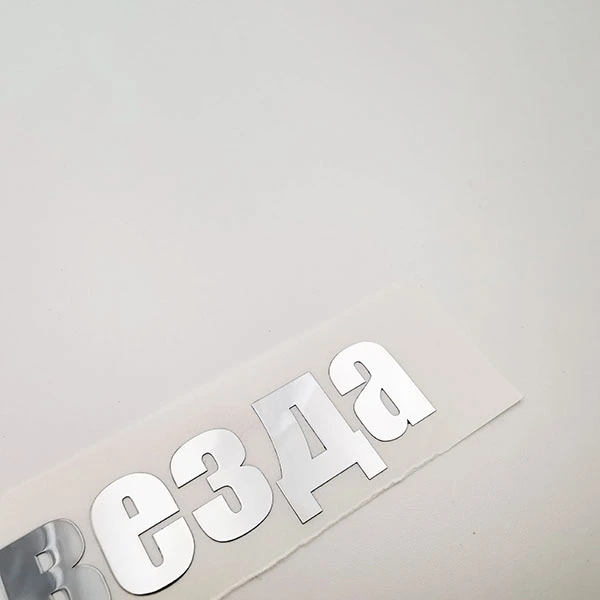 Autocollants de décalcomanie métallique nickel