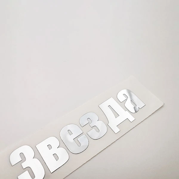 Autocollants de décalcomanie métallique nickel