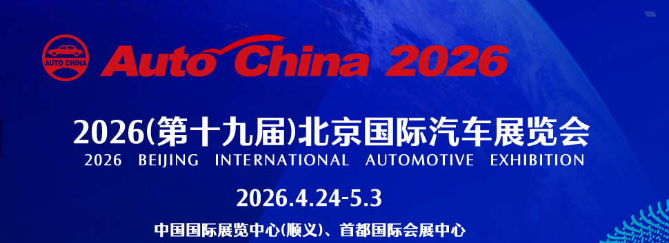 La technologie de galvanoplastie Minghong brille au Salon de l'auto de Pékin